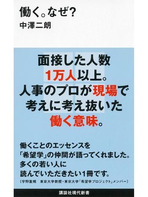 cover image of 働く。なぜ?: 本編